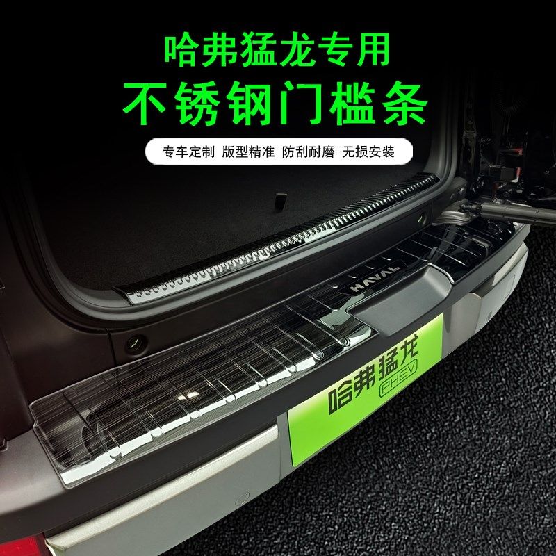 24款哈弗猛龙不锈钢门槛条踏板防护条后备箱防刮蹭内外门槛条改装,淘宝优惠券,粉丝福利购,淘宝优惠卷