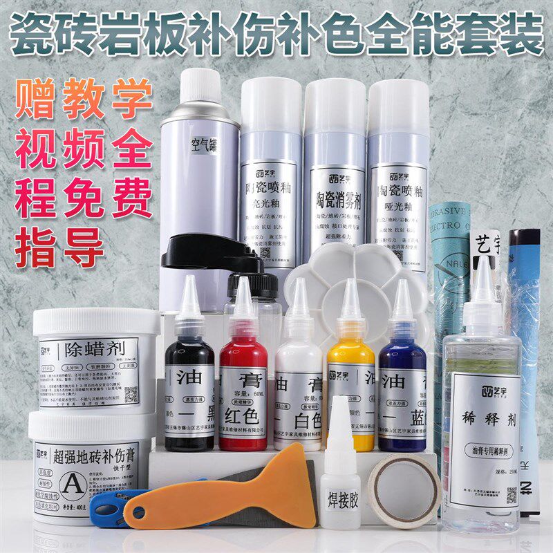 瓷砖修复修补膏可调色全能套装地砖岩板陶瓷破损裂缝专用胶釉面剂,淘宝优惠券,粉丝福利购,淘宝优惠卷