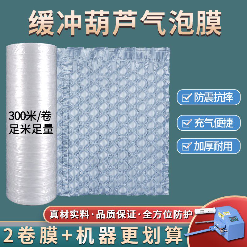 葫芦膜中小泡气泡膜充气机快递缓冲包装大泡气泡垫填充包防震,淘宝优惠券,粉丝福利购,淘宝优惠卷