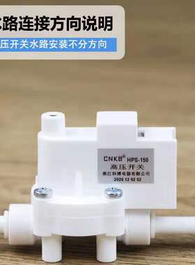 科博净水器高压开关过滤器家用RO纯水机世通高低压开关水泵配件