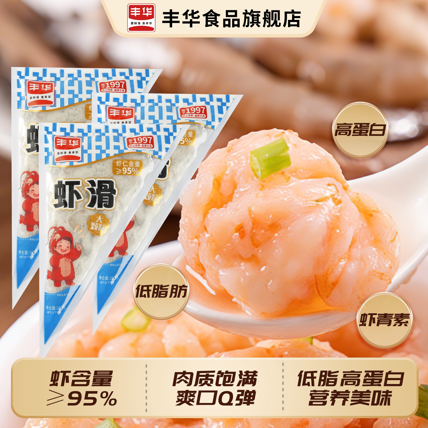 29.9元! 【丰华】95虾滑100g*5袋-1