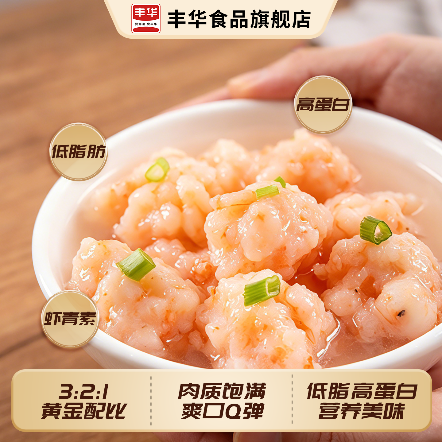 丰华新鲜纯虾滑挤袋营养早餐半成品低脂火锅麻辣烫食材无添加