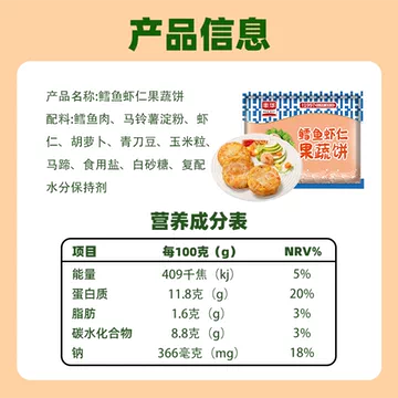 丰华鳕鱼果蔬虾饼低脂虾排[160元优惠券]-寻折猪