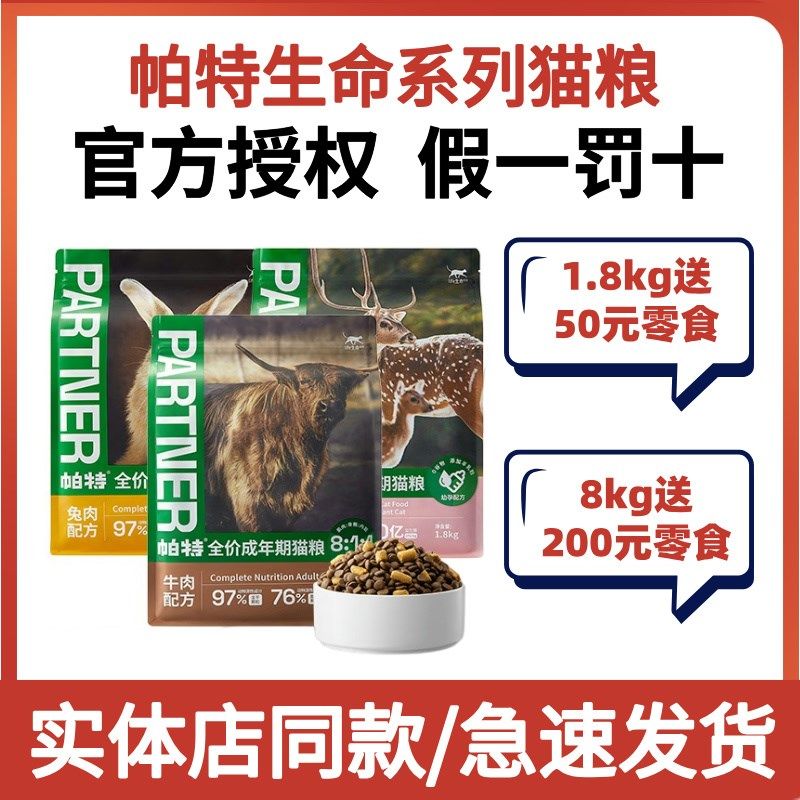 帕特生命猫粮幼孕猫粮牛肉鹿营养低敏高蛋白帕特冻干生骨肉成猫粮,淘宝优惠券,粉丝福利购,淘宝优惠卷