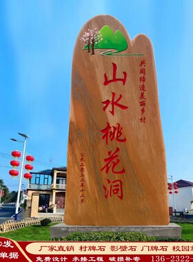 村牌石刻字景观石大型风景石村标石碑路口指示牌公园广场造景石头