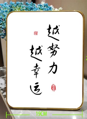 学习很苦坚持很酷励志座右铭桌面摆件自律字画书法致孩子鼓励摆台