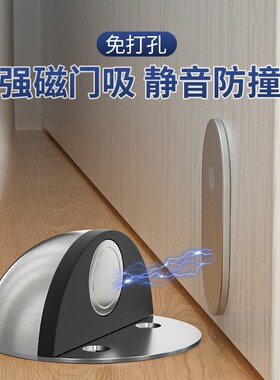 门吸免打孔新款入户门磁吸地吸闭门器防碰撞神器静音贴门阻门档器