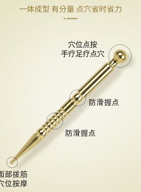 黄铜耳穴棒实心大小头点穴拨筋棒身体面部美容耳疗工具棒儿童推拿