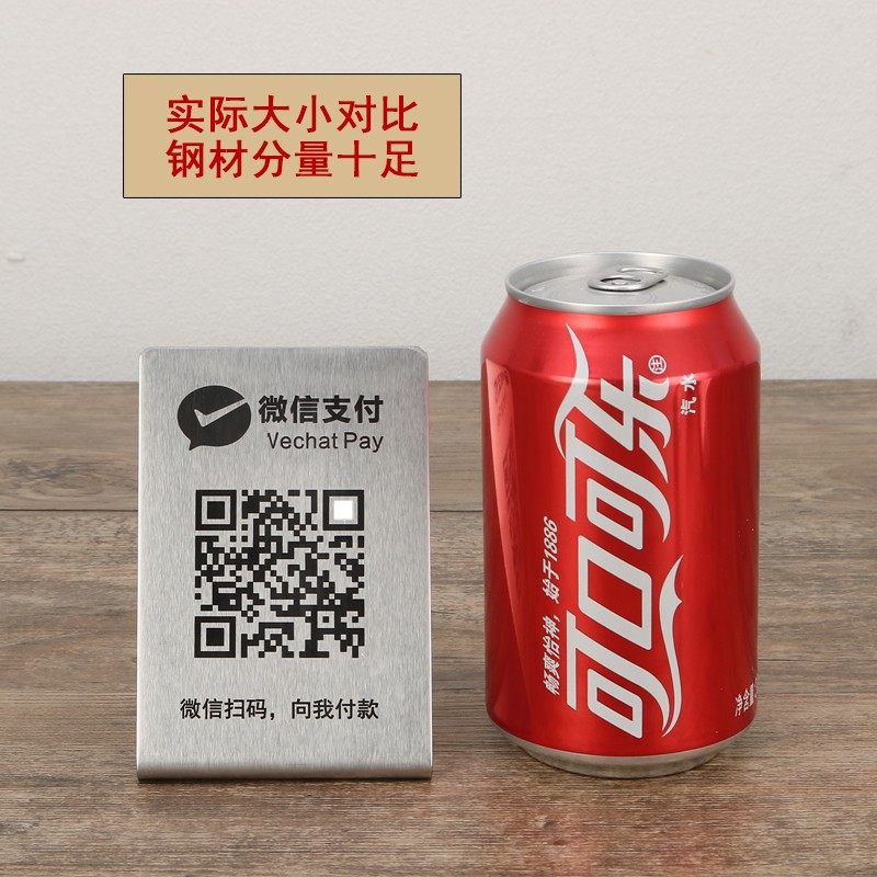 不锈钢餐厅付款码微信加好友扫码付款牌二维码支付宝微信支付牌,淘宝优惠券,粉丝福利购,淘宝优惠卷