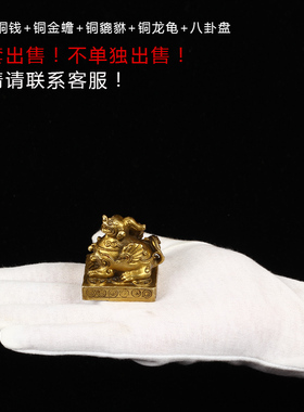 古玄空 住宅装修前八卦盘36枚铜钱龙龟貔貅金蟾 成套出售
