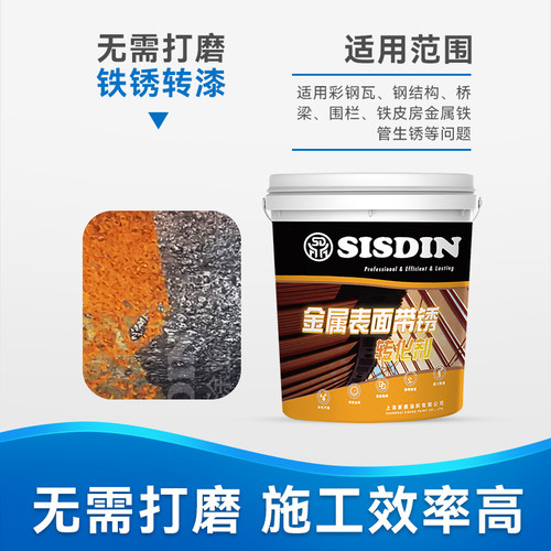 斯鼎铁锈转化剂除锈防锈带锈转化防锈防腐金属漆黑色金属漆底面漆 - 图2
