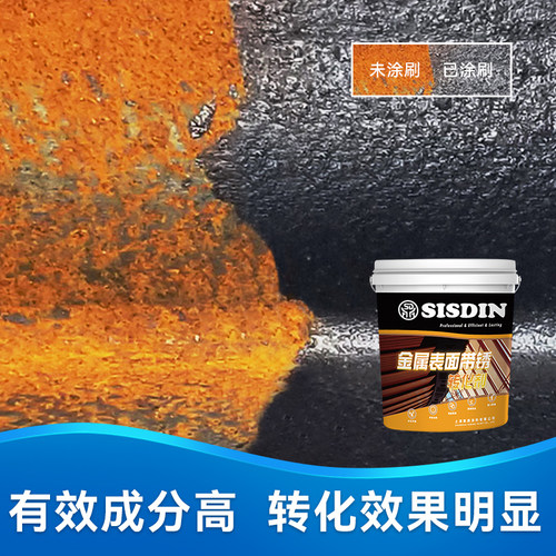 斯鼎铁锈转化剂除锈防锈带锈转化防锈防腐金属漆黑色金属漆底面漆 - 图0
