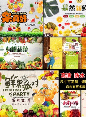 水果店铺装饰用品室内超市创意海报贴画自粘橱窗玻璃门贴纸墙贴画