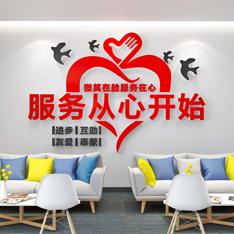 爱心驿站服务志愿者文化墙贴纸社区便民中心宣传标语房产中介门店,淘宝优惠券,粉丝福利购,淘宝优惠卷