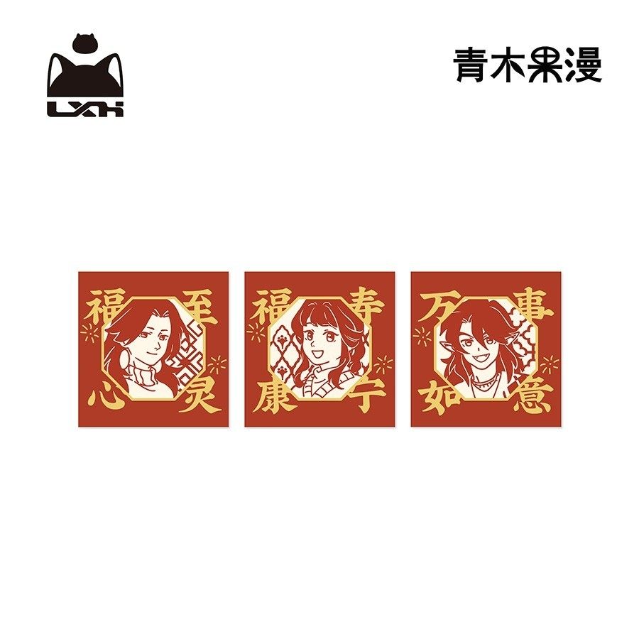 【正版预售】罗小黑战记年年岁岁系列红包套组鹿野蓝溪镇动漫周边,淘宝优惠券,粉丝福利购,淘宝优惠卷