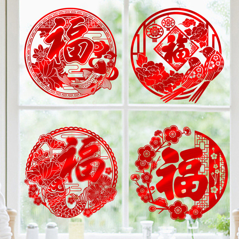 新年玻璃贴纸窗户布置用品房间装饰福字门贴剪纸春节窗花贴玻璃贴,淘宝优惠券,粉丝福利购,淘宝优惠卷