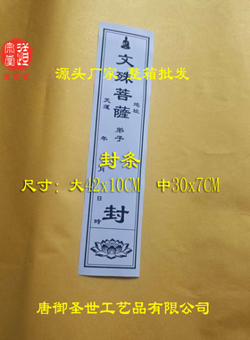 寺院封条中号30*7黄色红色白色