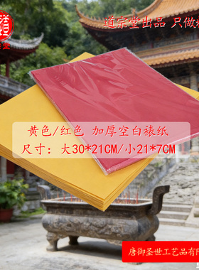 【道宗堂】加厚空白裱纸不透墨