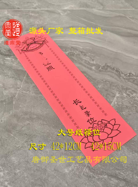 寺院牌位大号42*30cm中号30*21CM禄位连排位莲位红色黄色厂家批发
