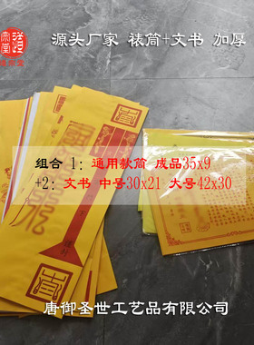加厚道经师宝+文书组合30张
