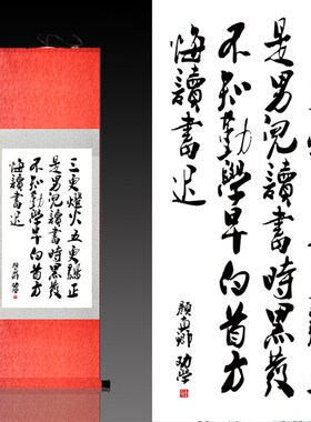 颜真卿劝学丝绸画卷轴画道德讲堂教室书房装饰名家字画书法可定制