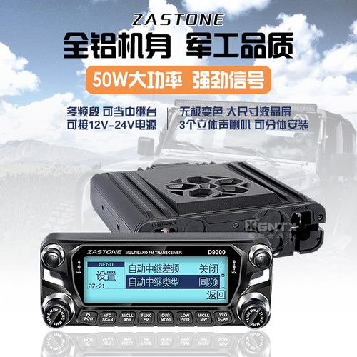 D9000车载对讲机 即时通50公里大功率无线电台户外自驾游车台中文 - 图0