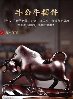 黑檀木雕牛摆件华尔街生肖牛家饰办公室实木雕刻红木工艺品送礼品
