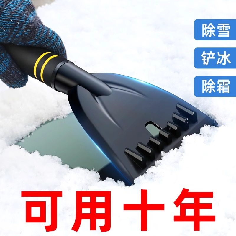 汽车铲雪神器除雪铲汽车用窗玻璃除霜刮雪板除冰铲冬季清雪工具#,淘宝优惠券,粉丝福利购,淘宝优惠卷