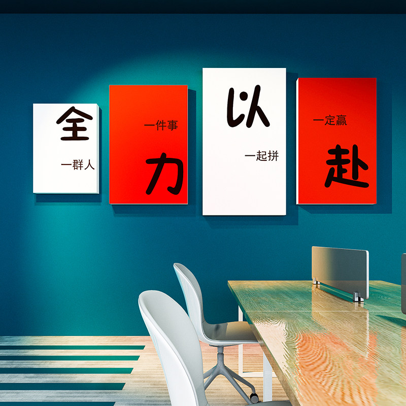 公司企业文化墙高级感办公室墙面装饰画氛围布置励志标语墙贴背景,淘宝优惠券,粉丝福利购,淘宝优惠卷