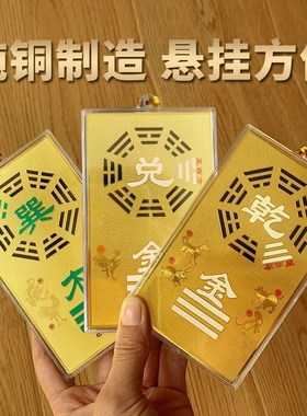 缺西北角化解铜牌方缺角挂铜制钱卦牌纯黄铜10-15厘米摆件补角牌
