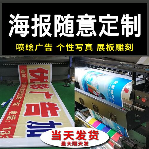 各类高清海报加急定制喷绘写真广告布招牌灯箱背景宣传画软膜板UV - 图0