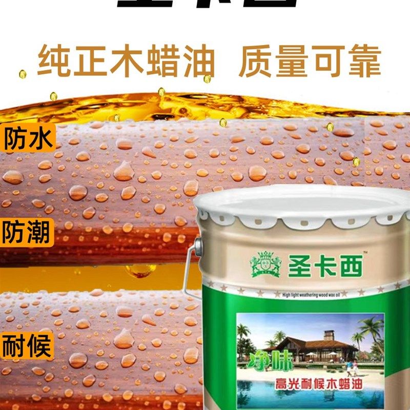 耐候木蜡油实木家具木门地板木器漆防水油漆防潮保护原木木蜡油,淘宝优惠券,粉丝福利购,淘宝优惠卷