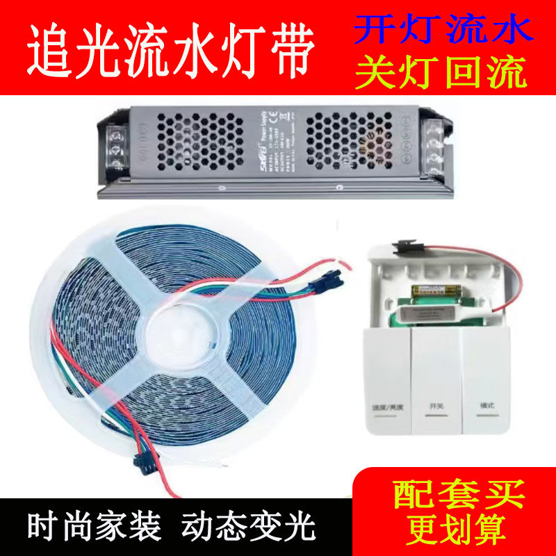 led网红追光流水灯带家用客厅线形灯24v跑马智能家装嵌入式灯带条,淘宝优惠券,粉丝福利购,淘宝优惠卷