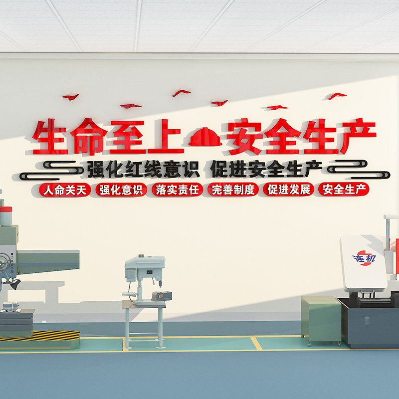 企业文化墙公司安全生产标语办公室墙面工厂车间装饰墙贴纸,淘宝优惠券,粉丝福利购,淘宝优惠卷