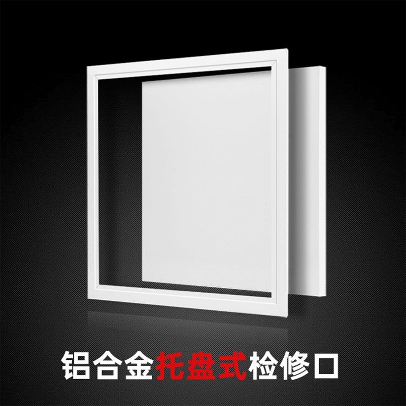 铝合金吊顶检修口中央空调维修孔卫生间管道井检修门检查装饰盖板,淘宝优惠券,粉丝福利购,淘宝优惠卷