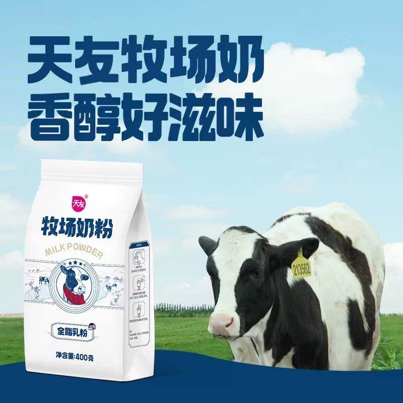 天友牧场奶粉全家营养奶粉健康全脂奶粉袋装