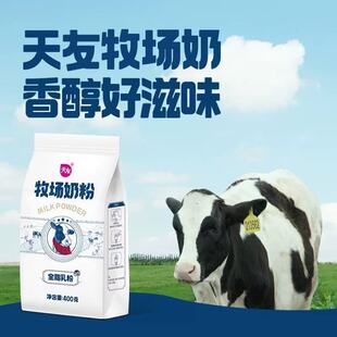 天友牧场奶粉全家营养奶粉健康全脂奶粉袋装