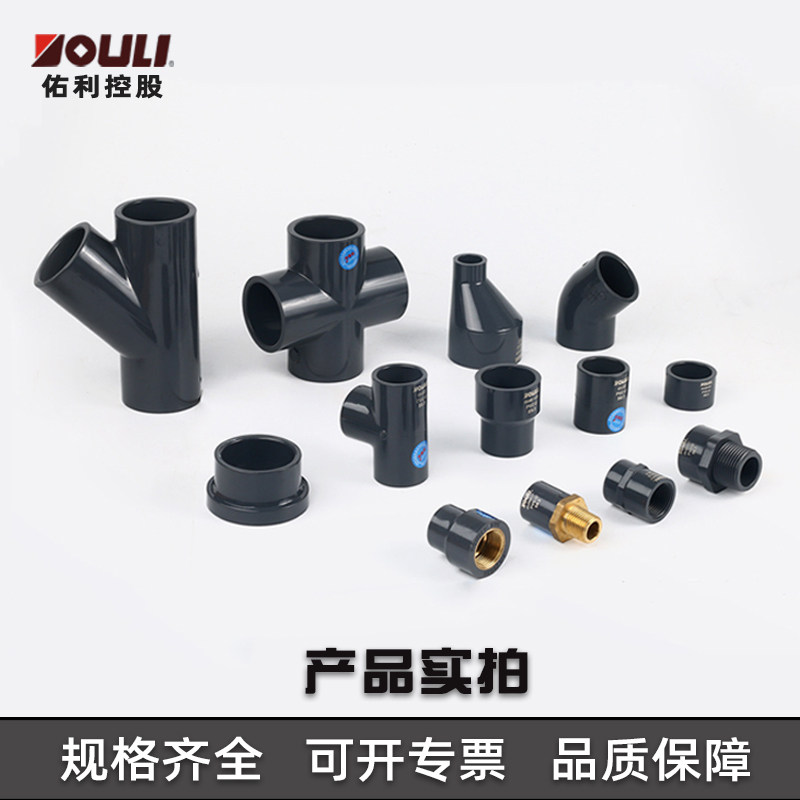 佑利upvc马鞍座接头管件配件PVC-U给水管工业化工管马鞍座接头,淘宝优惠券,粉丝福利购,淘宝优惠卷