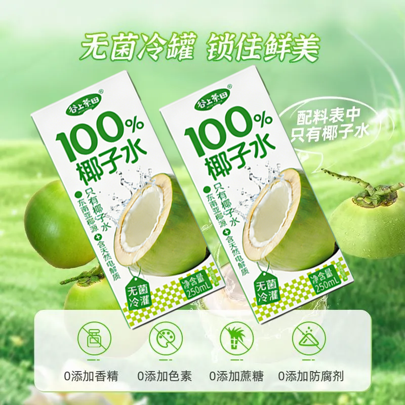 椰子水五斤装大容量纯果汁买一送一2500ml100%纯椰子水椰汁水,淘宝优惠券,粉丝福利购,淘宝优惠卷