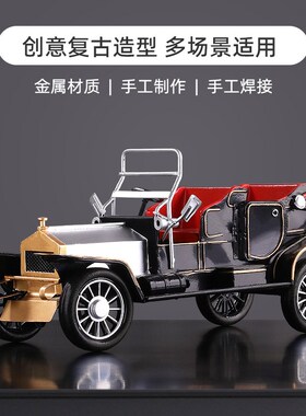 复古怀旧老爷车美式老式汽车模型创意摆件家居玄关客厅酒柜装饰品