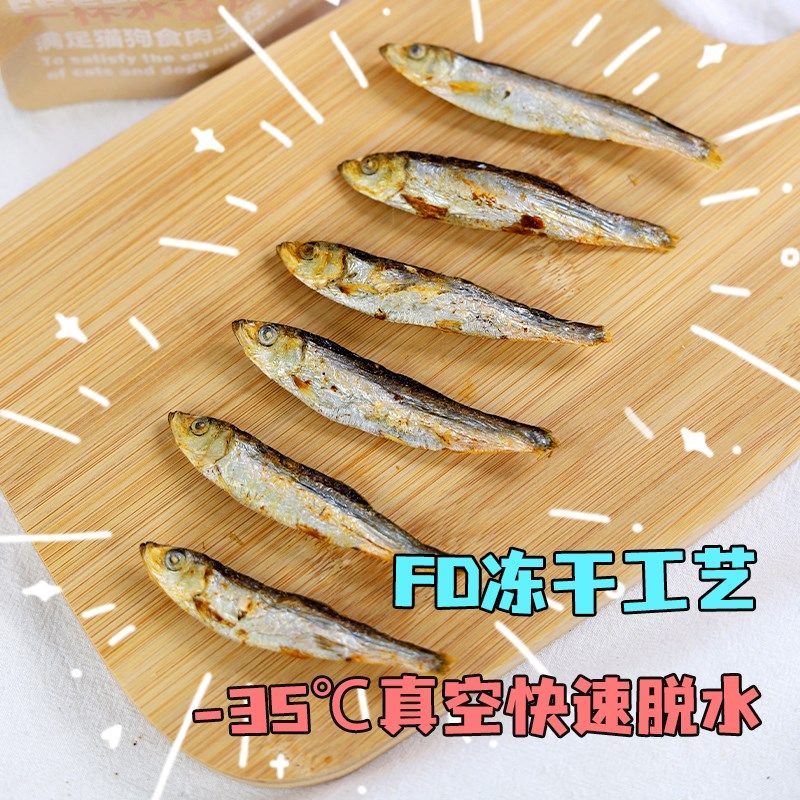 噜米小鱼干猫零食冻干鲱鱼宠物磨牙零食猫吃小鱼干猫粮多春鱼冻干,淘宝优惠券,粉丝福利购,淘宝优惠卷