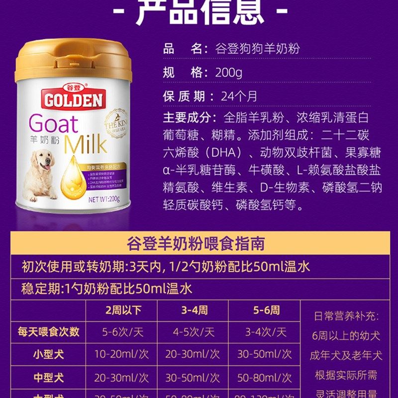 谷登羊奶粉狗狗宠物小狗幼犬补钙柯基泰迪金毛新生怀孕成犬营养品,淘宝优惠券,粉丝福利购,淘宝优惠卷