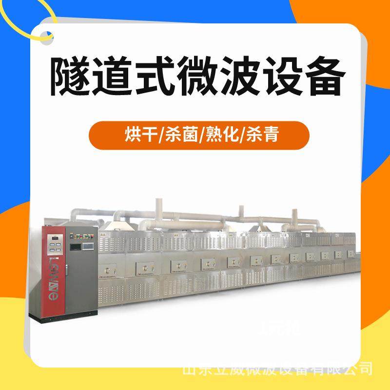 隧道式肉类微波脱脂机 大型商用猪头肉微波脱脂设备 源头厂家,淘宝优惠券,粉丝福利购,淘宝优惠卷