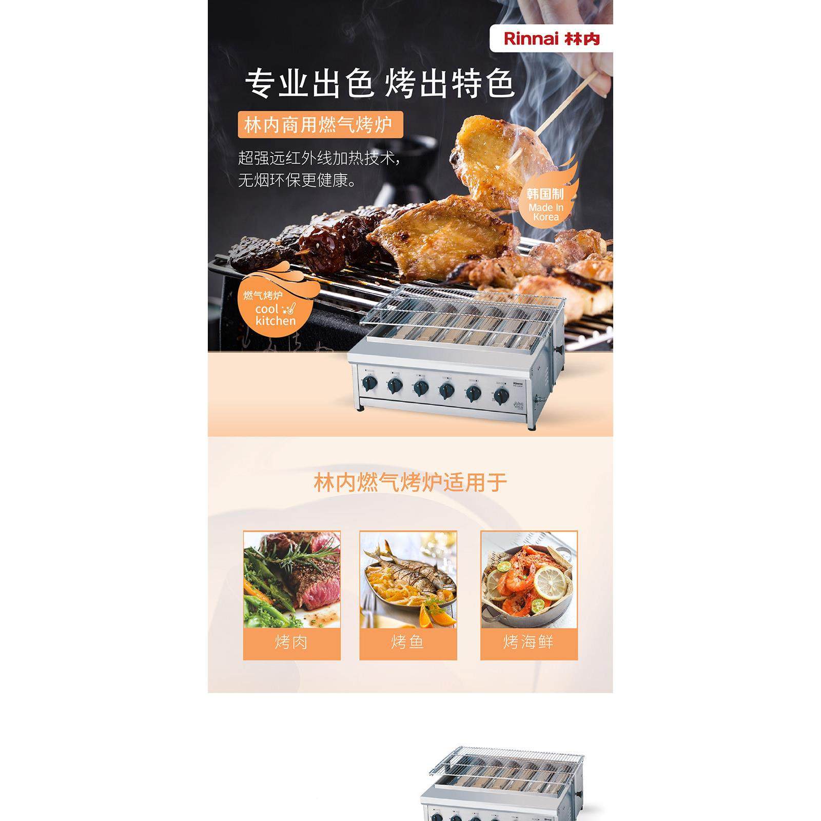 韩国RINNAI林内RG-440F-CH商用四管底火燃气烧烤炉面火烘烤炉台式,淘宝优惠券,粉丝福利购,淘宝优惠卷