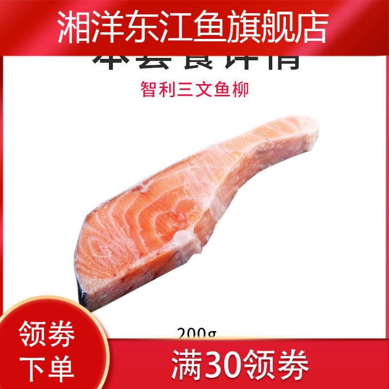新款智利三文鱼整条切中段生生鱼片 湘洋东江鱼三文鱼