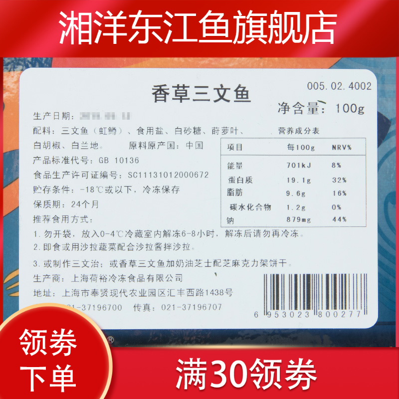  湘洋东江鱼三文鱼
