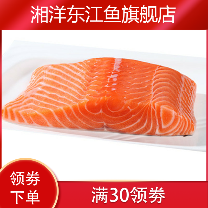 新款当日现切进口新鲜冰冻送冷冻水 湘洋东江鱼三文鱼