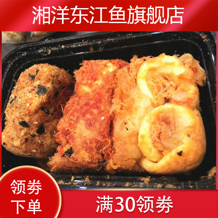  湘洋东江鱼传统糕点