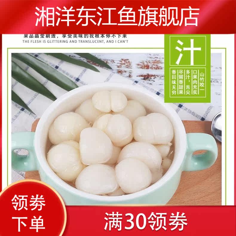 山竹新鲜竹糖水565g罐头 湘洋东江鱼水果罐头
