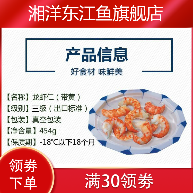 龙虾肉小龙虾仁速冻3肉带黄龙虾仁 湘洋东江鱼虾仁